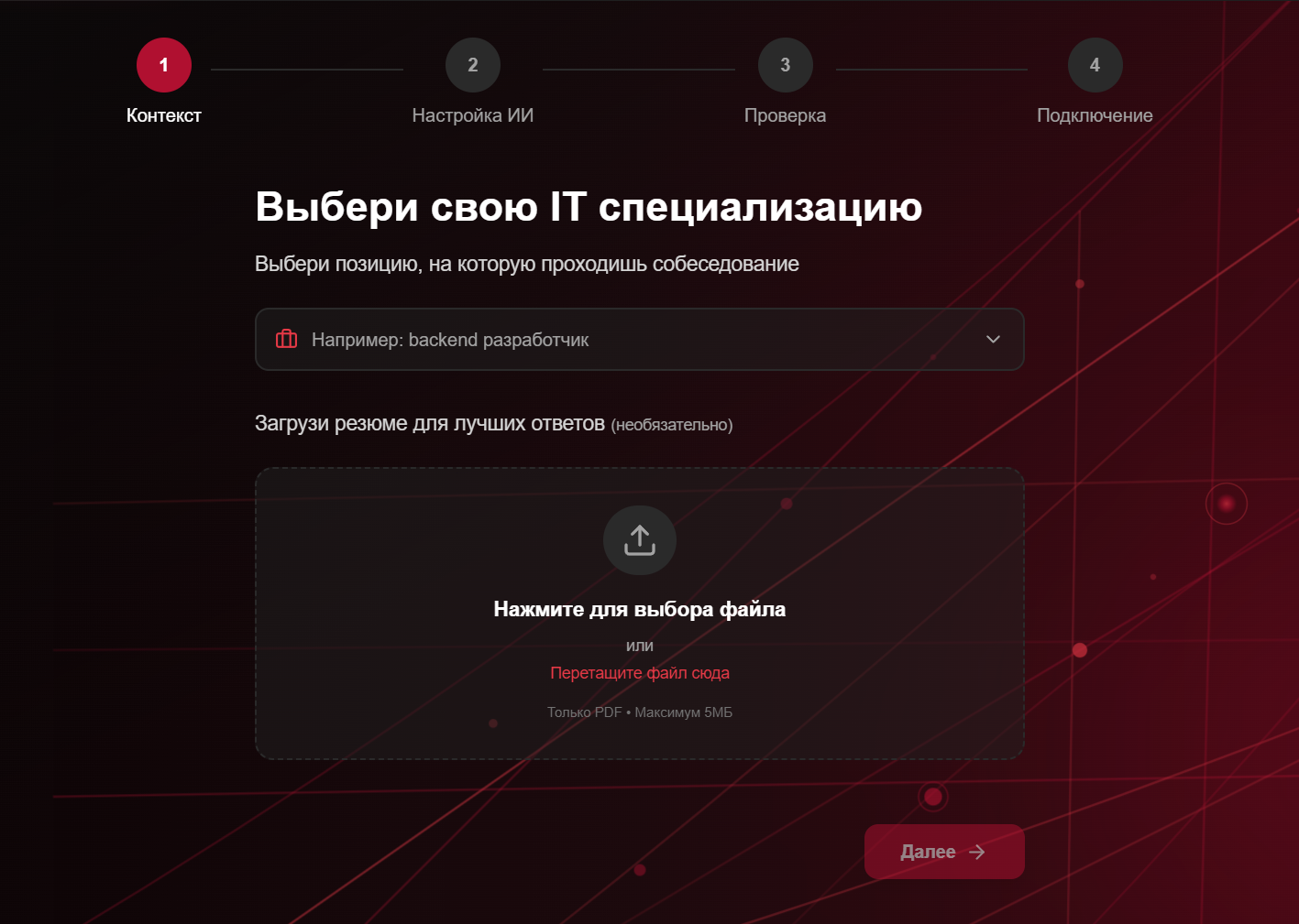Шаг 1: Заполни информацию о себе