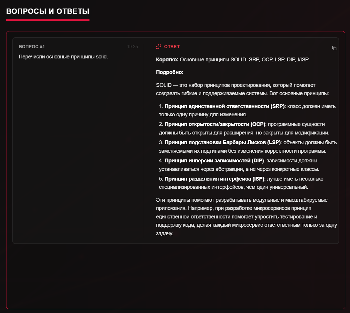 Шаг 4: Получай мгновенные ответы